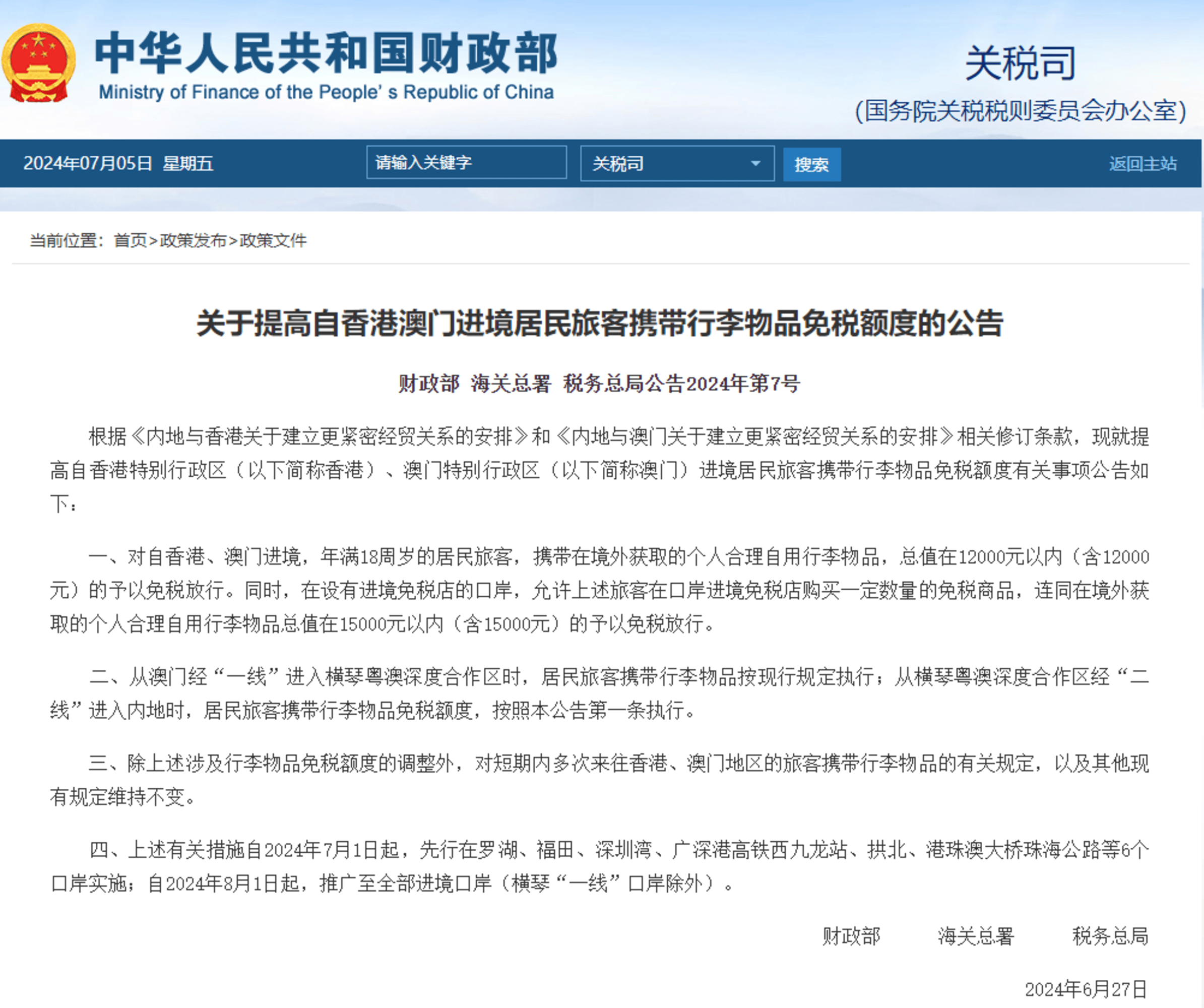 2025新澳门跟香港天天免费大全,详细解答、解释与落实-警惕虚假宣传-详细解答、解释与落实